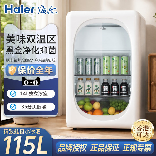 海尔115升时尚冰吧保鲜柜冷藏