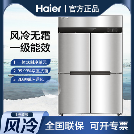 海尔冰柜四门商用风冷无霜厨房立式保鲜冰箱双温冷藏冷冻高身冷柜