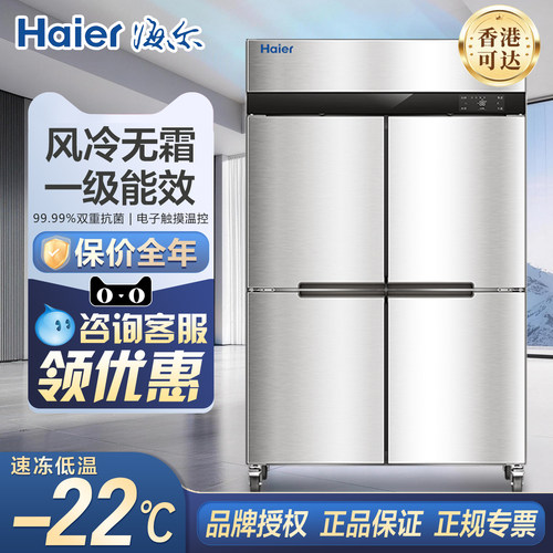 海尔商用不锈钢立式冷藏冷冻冰柜
