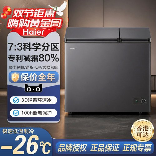 海尔家用商用双温卧式冷柜