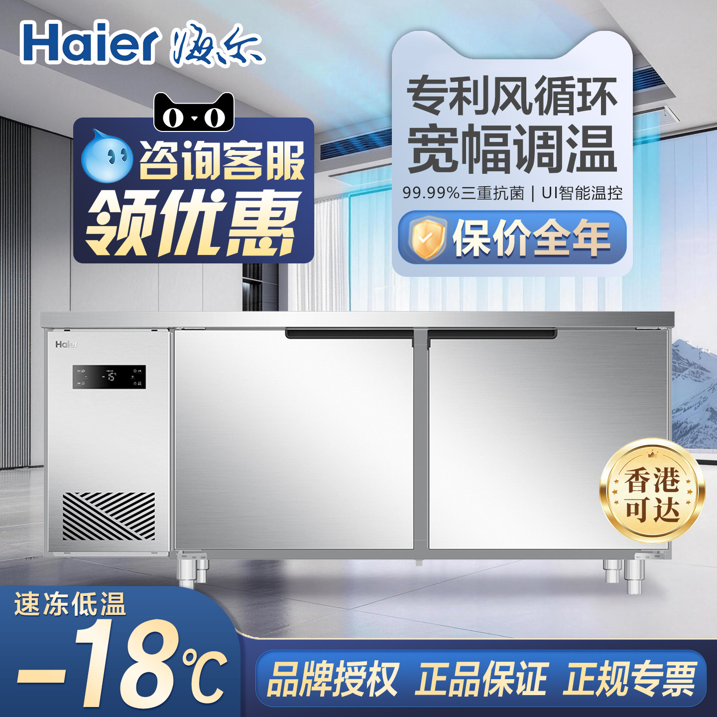 海尔商用操作台冷冻工作台冰柜图片