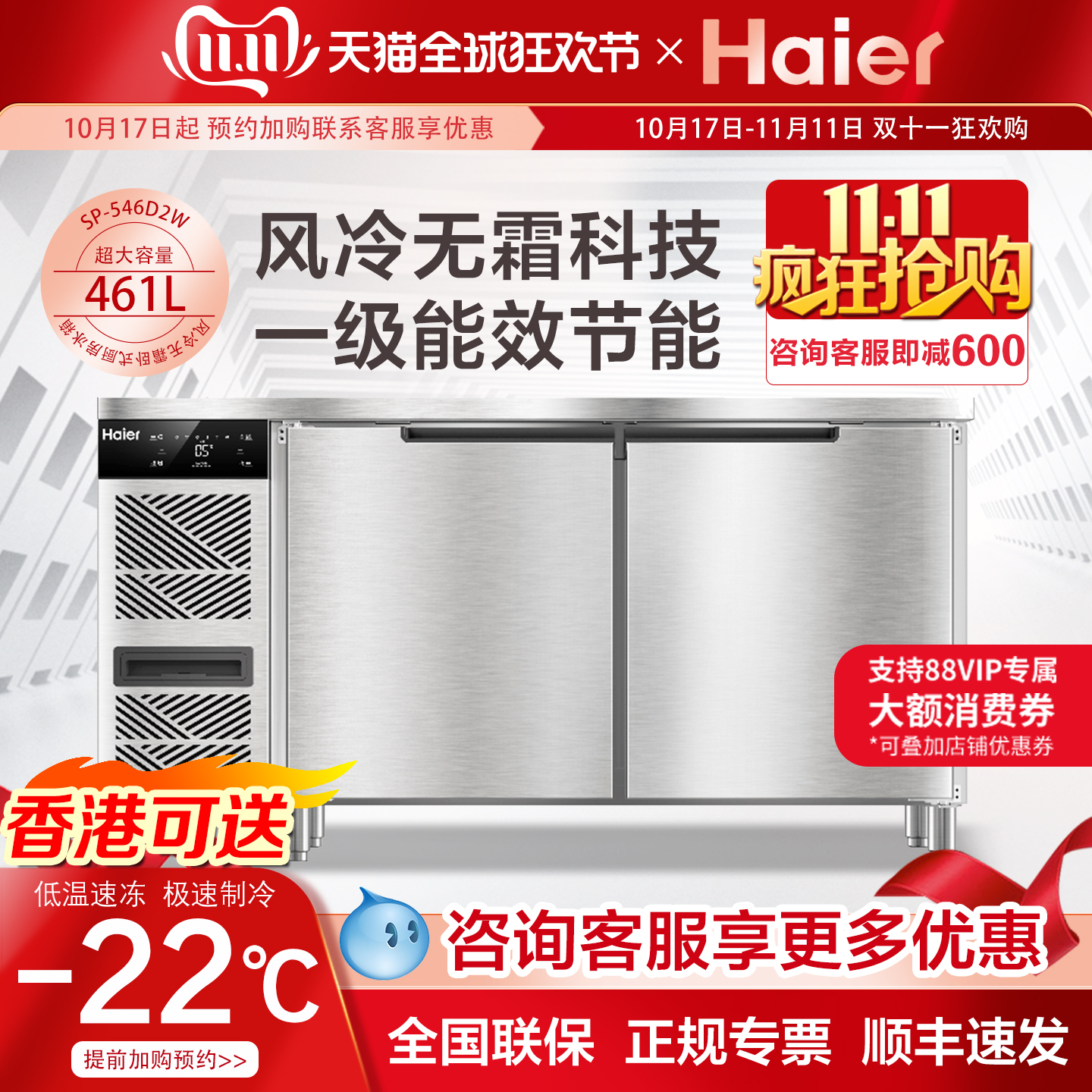 工作台冷柜海尔不锈钢商用