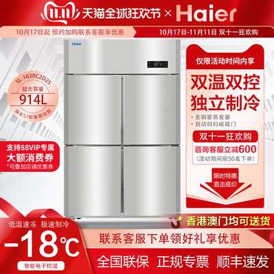 海尔冰柜1020四门冰箱商用立式风冷无霜冷冻双温柜四门高身雪柜