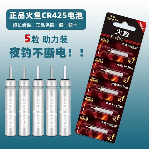 CR425夜光漂电池长续航钓鱼