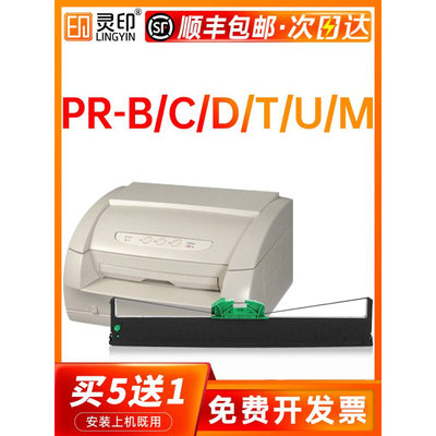 适用中航信息PR-B色带PB2 PR-C PR-D PR-T PR-U PRB PR-M针式打印