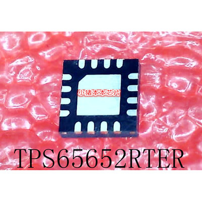 TPS65652RTER    TPS65652    QFN封装    新的   一个起拍