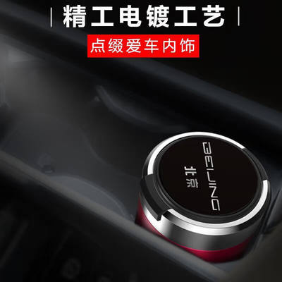 车载烟灰缸新北京BEIJING-X7/X3/X5/智行/EU5/EU7高阻燃金属有盖|