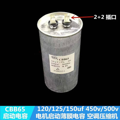 CBB65A-1 100UF 120uF 500V 500VAC防爆型空调启动电容器底部螺丝