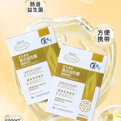 美思康宸复合益生菌肠道健康