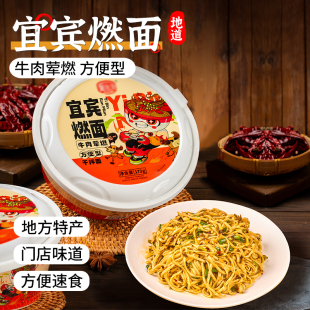 宜宾燃面方便面荤燃面桶装 泡面姜鸭面口蘑面冲泡即食整箱牛肉面