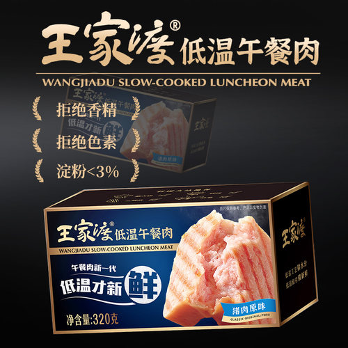 王家渡午餐肉三明治专用黑胡椒原味低温午餐肉320g即食火腿火锅