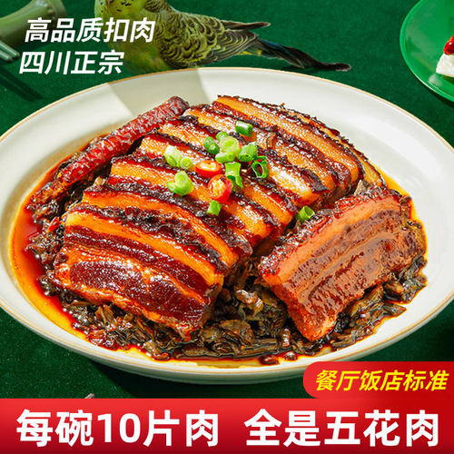 四川特产梅菜扣肉咸烧白加热即食