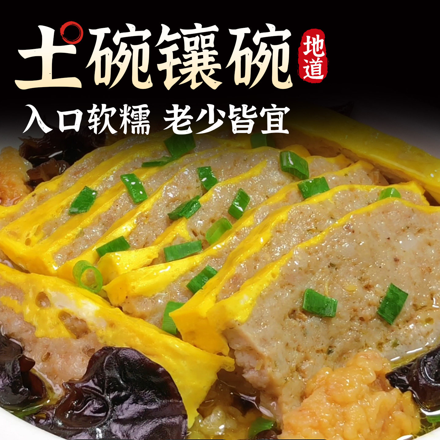 四川特色九大碗香碗粑粑肉半成品预制菜加热即食蛋圆子夹沙肉,水产肉类/新鲜蔬果/熟食,扣肉/扣碗类,淘宝优惠券,粉丝福利购,淘宝优惠卷