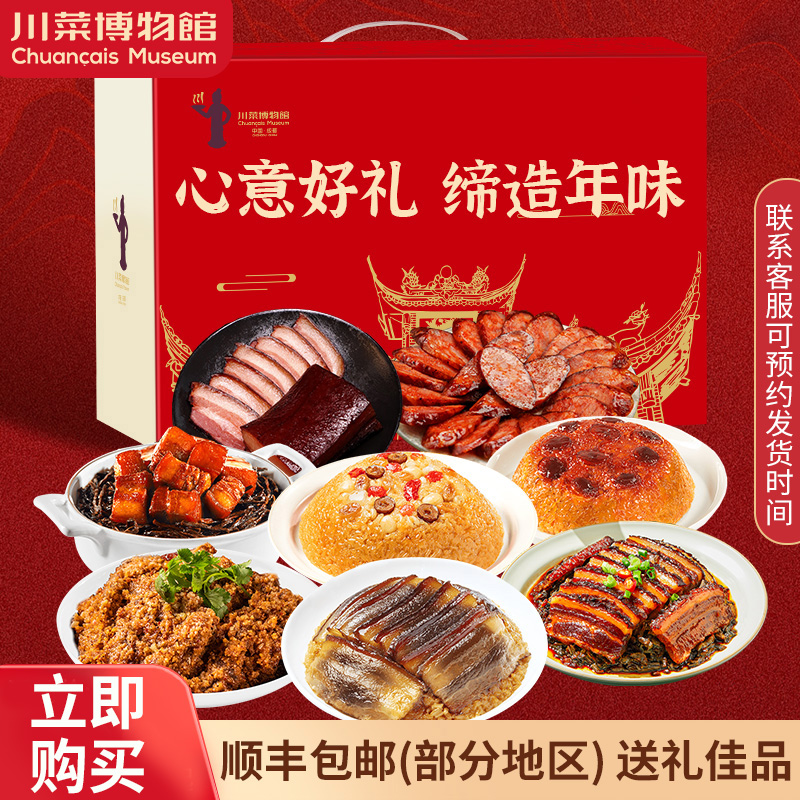 川菜年夜饭美食组合套餐