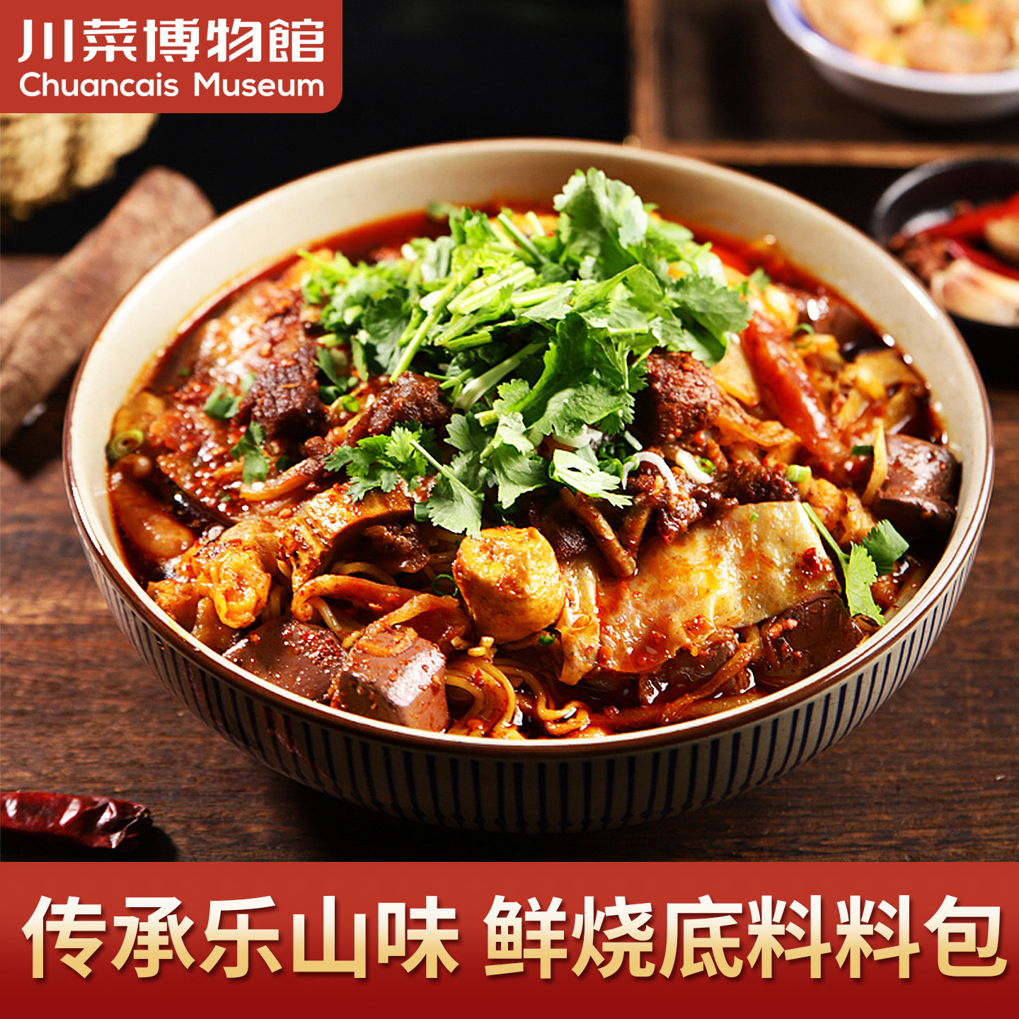 乐山正宗跷脚牛肉鲜烧底料苏稽四川特色火锅调料酱料汤料包,粮油调味/速食/干货/烘焙,火锅调料,淘宝优惠券,粉丝福利购,淘宝优惠卷