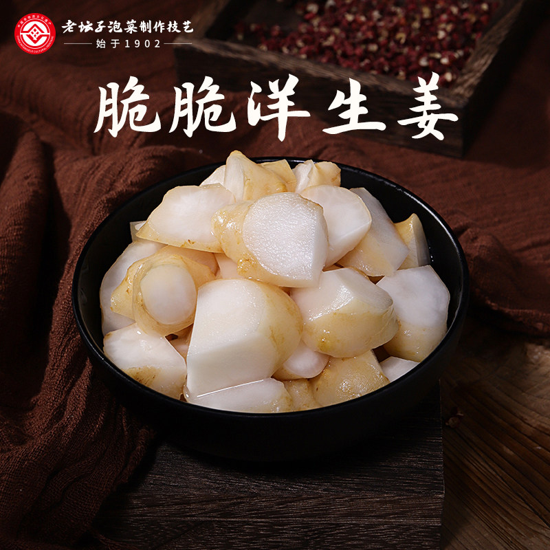 正宗四川泡菜眉山活泡菜洋姜辣爽口下饭菜乳酸菌发酵即食泡洋生姜
