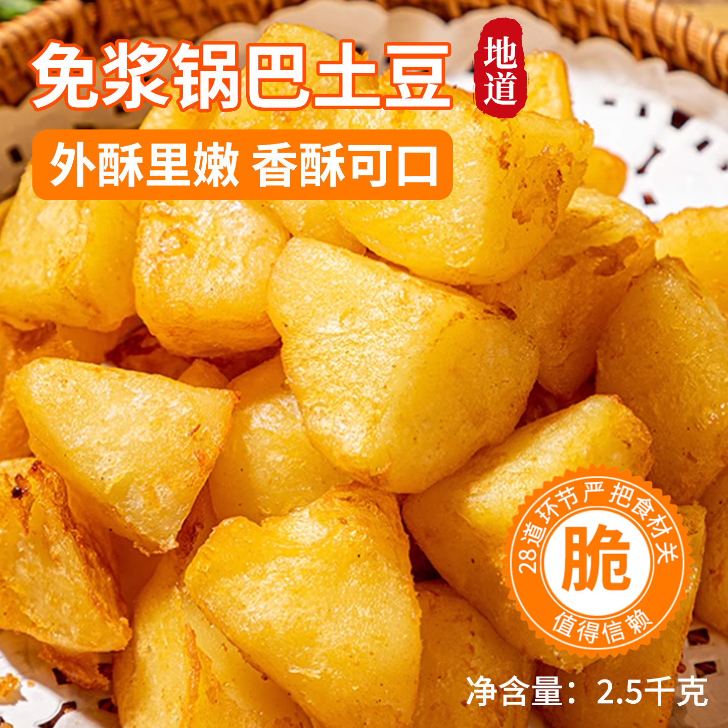 锅巴土豆网红小吃免浆油炸半成品狼牙土豆酥脆马铃薯商用食材零食
