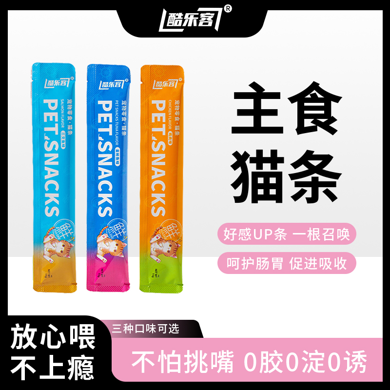 酷乐客猫条旗舰店官方正品猫咪零食增肥发腮成猫幼猫专用拌饭猫粮-封面