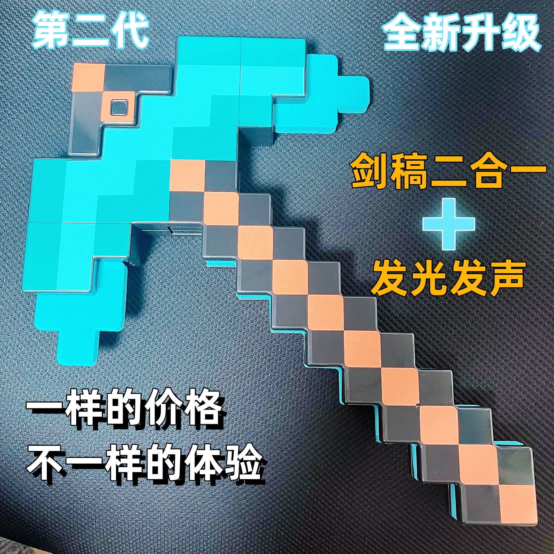 男孩我的世界玩具钻石剑可变形