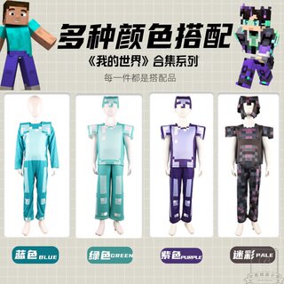 Minecraft cosplay我的世界游戏盔甲男儿童万圣节铠甲扮演出服装