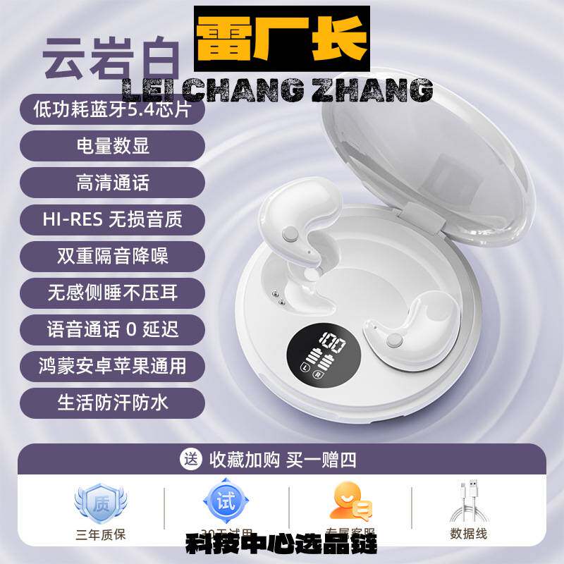 深圳瑞和耳机新款睡眠蓝牙耳机无线续航入耳式高音质隐形超薄降噪