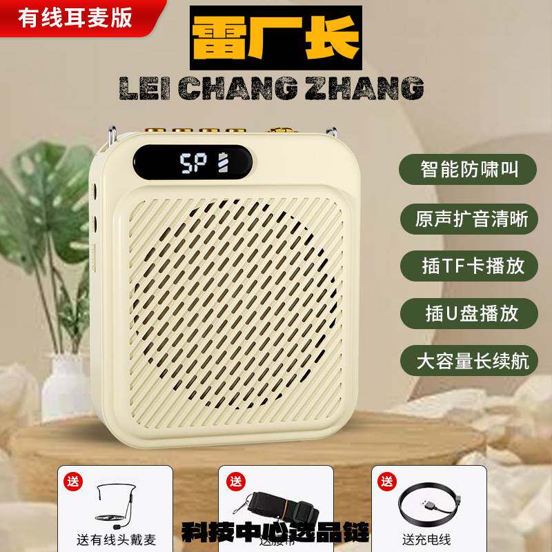 睿禾深圳科技蓝牙耳机扩音器教师专用防啸叫大音量插卡喇叭扬声器