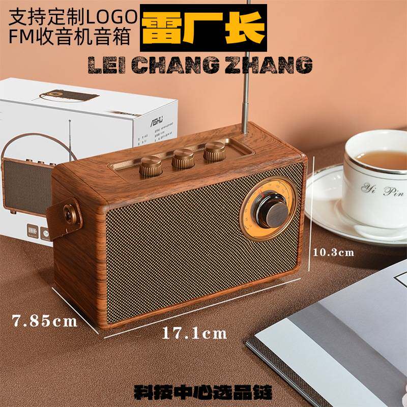 声翔科技蓝牙音箱新款便携收音机复古音箱无线迷你手提小音箱木纹