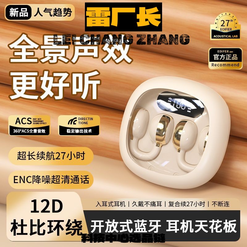 瑞和科技蓝牙耳机挂耳耳夹式无线蓝牙耳机迷你不入耳舒适久戴不痛