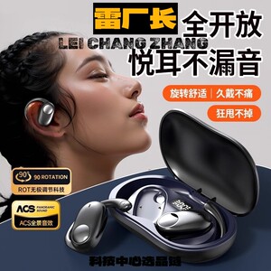 瑞和科技新款蓝牙耳机无线挂耳式气骨传导不入耳开放运动跑步用