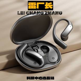 深圳瑞禾科技蓝牙耳机新款蓝牙耳机开放式耳机无线私模长续航数显
