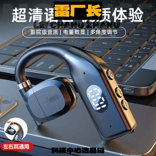 深圳瑞和科技耳机数显蓝牙耳机挂耳式超长待机适用立体声新款超长