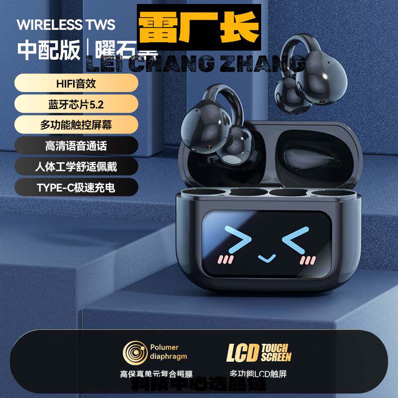 蓝牙睡眠耳机新款同声翻译无线耳夹蓝牙耳机屏幕彩屏触控显示长续