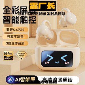 瑞和科技蓝牙耳机新款智能降噪屏幕耳夹式触控显示长续航无线耳夹