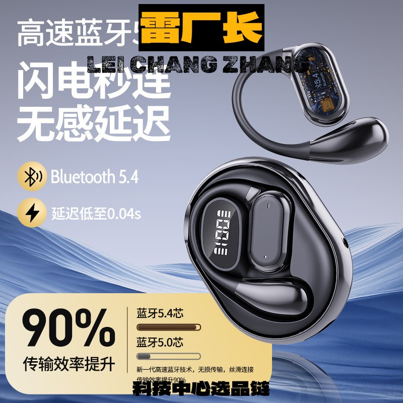 2026新型蓝牙耳机新款智能无线蓝牙耳机超长续航不入耳外放挂耳式