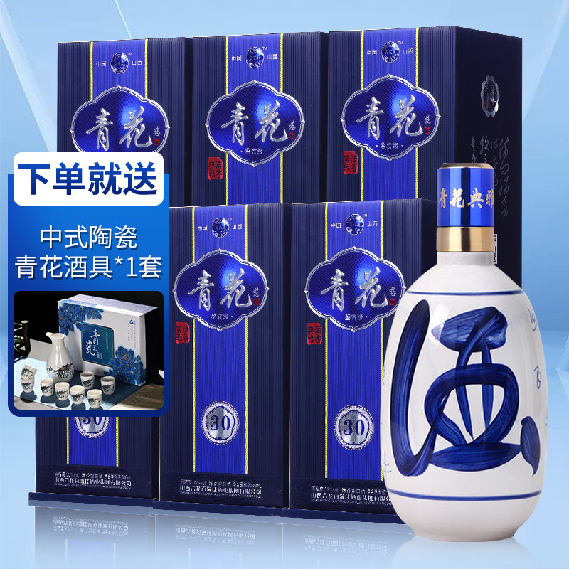 山西杏花青花30汾香白酒礼盒装送礼高档53度纯粮食三十老酒