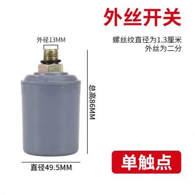 全自动水泵压开关家用自吸增压泵配件自动开关上水压力开关控制器