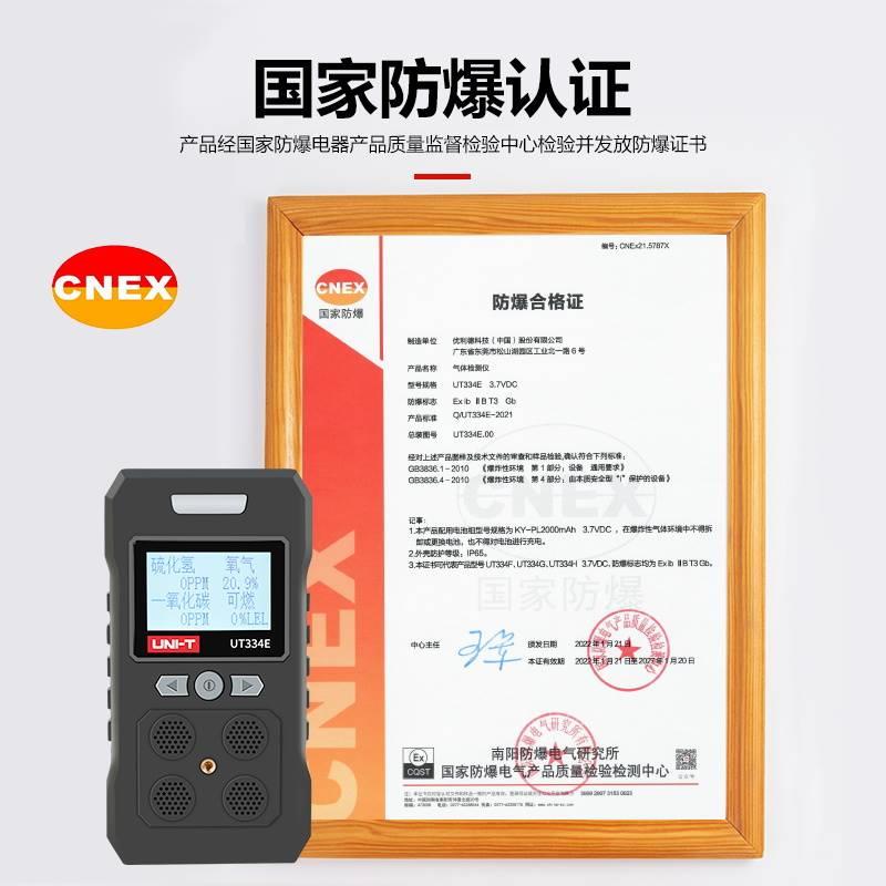 优利德UT334E四合一气体检测仪有限空间一氧化碳可燃气体检测仪