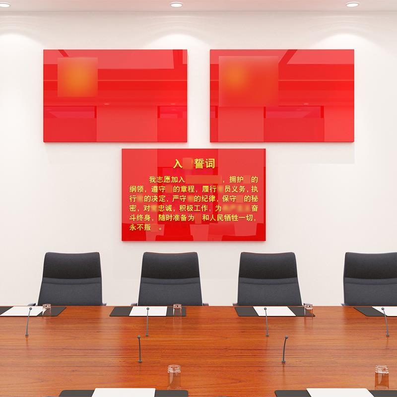 入党员会议室布置建誓词文化旗建亚克力墙面贴纸画国庆节布置装饰