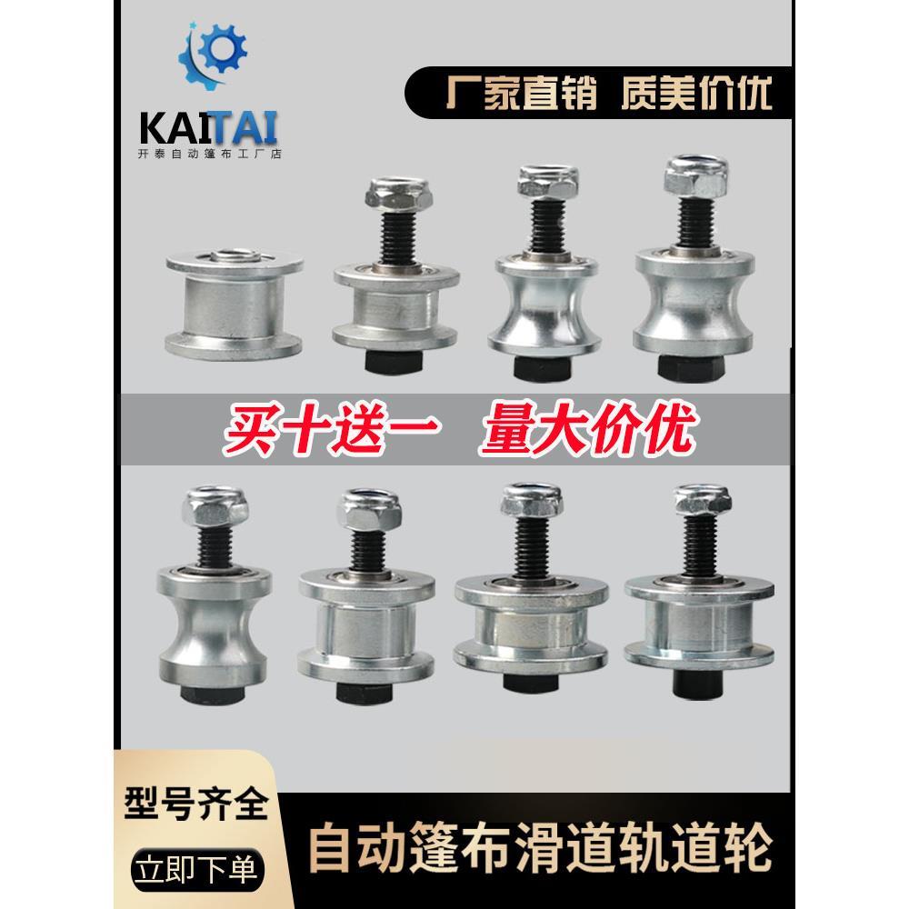渣土车自动篷布配件滑轮货车环保电动蓬布自卸车轻轨轨道滚轮轴承