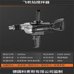 .电钻电动工具手电钻飞机钻大功率腻子水泥搅拌器多功能打灰搅拌