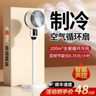 2024新款 空调扇 空气循环扇家用落地扇静音宿舍桌面台式 电风扇立式
