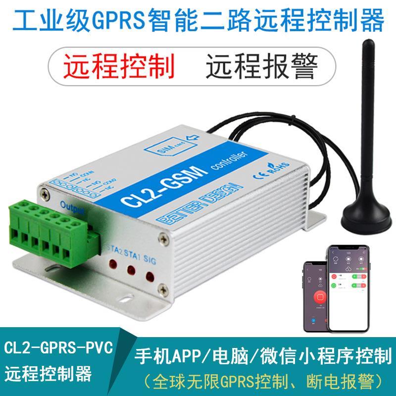 APP远程二路控制器CL2-GSM电脑小程序集中管理卷帘机手机遥控大棚