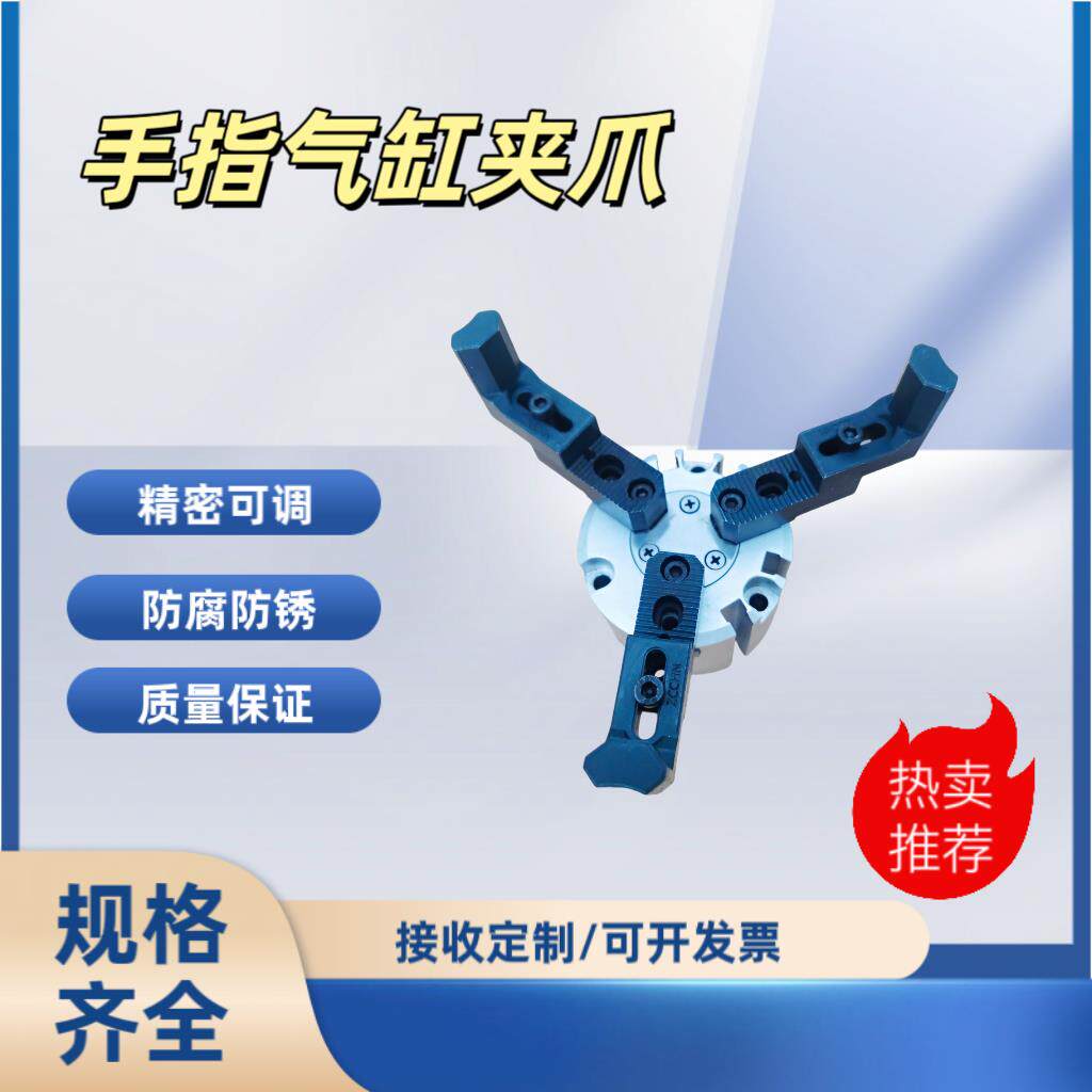 SMC型 三爪气缸 卡爪 桁架 机械手夹爪 全钢制造 表面镀锌镍合金