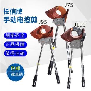 長(zhǎng)信牌棘輪式 電纜剪線纜剪刀斷線鉗銅鋁J40J52J75J95J40A鋼絞線剪