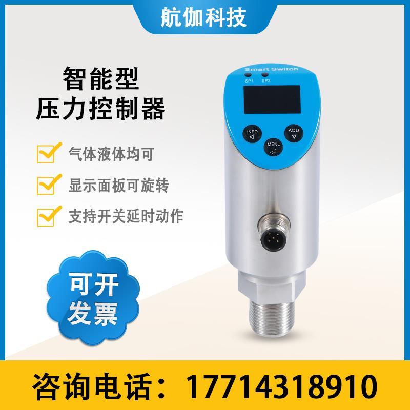 压力开关控制器 电子液压继电器 智能数显气压开关 4~20mA+RS485