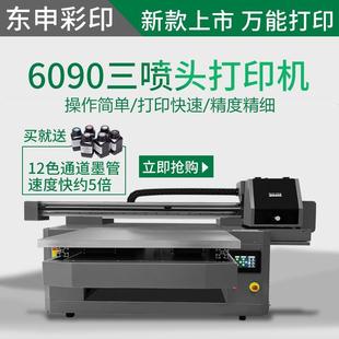 小型6090平板打印机手机壳亚克力金属标牌茶叶礼盒广告印刷