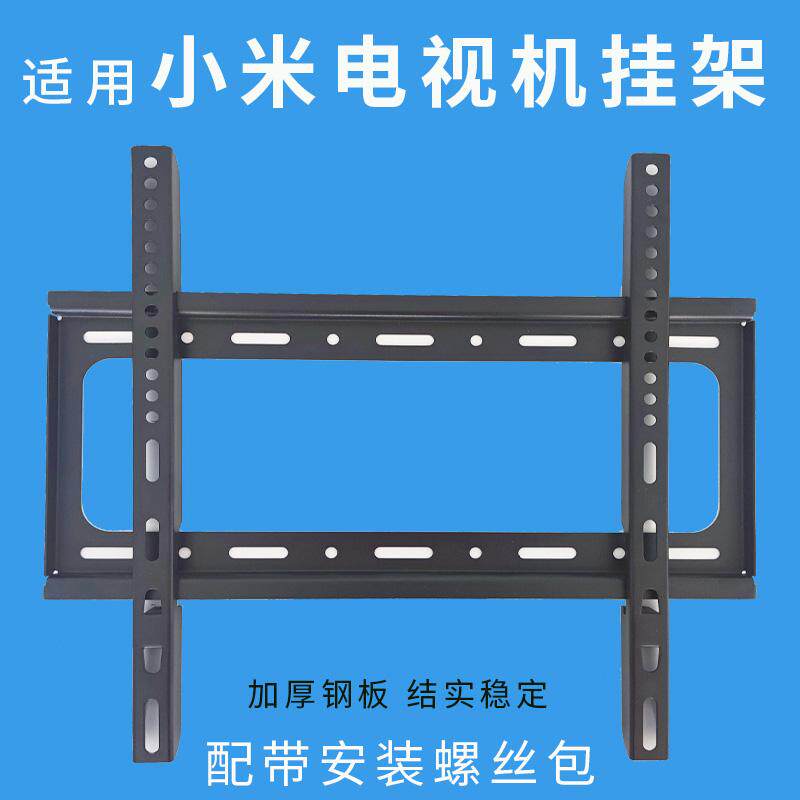 电视机50英寸挂架适用小米