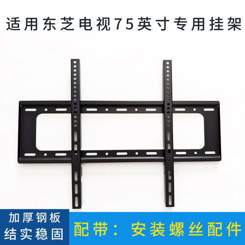 适用东芝电视75英寸75Z600QF-PRO挂架支架通用75Z500QF墙壁挂件