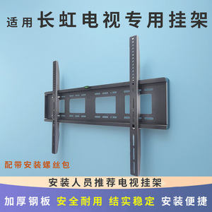 适用长虹85D66F-G1 85英寸电视机挂架通用墙壁挂件专用架