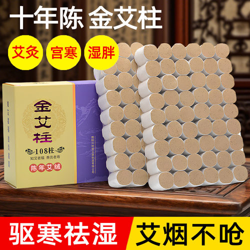 十年陈艾柱驱寒祛湿宫寒手脚冰凉